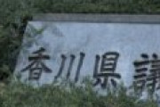 香川県議会「ネット・ゲーム依存症対策条例を廃止する理由はない」