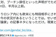 【速報】ロシアでクーデターか？全将校がプーチンに反旗