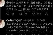 【速報】潤羽るしあ（みけねこ）さん、つぶやく「引越ししなきゃならない。メンタル死んでるからみんな助けてくれ〜〜」