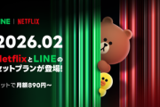 【朗報】LINEヤフー､月額890円からの｢LYPプレミアム with Netflix｣を発表 Netflixの月額料金でLYPプレミアムの全特典が利用可能