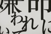 【悲報】紅白歌合戦でまふまふが歌う曲「命に嫌われている」の歌詞がヤバすぎる件について