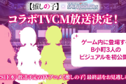 【シャニマス】推しの子コラボ 最終話でアニメロスの視聴者を引っ張って来れたら美味しそうだな