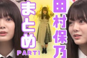 【けやかけ】ほのちゃんまとめ　part1 【田村保乃】