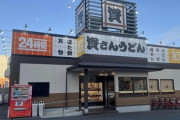 【悲報】関東に進出した「資さんうどん」、大行列ｗｗｗｗ