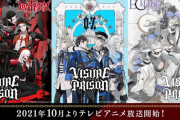 TVアニメ「ヴィジュアルプリズン」今秋に放送決定！ヴァンパイアたちによる“ヴィジュアル系ライブバトル”が開宴