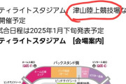 来季J1の岡山さん、とんでもない田舎で試合をしてしまうｗｗｗ