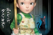 ジブリ初のCGアニメ映画｢アーヤと魔女｣､4月29日に劇場公開