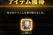 【ガチャ】実はゲンちゃん引いたから石がこれしか…→てかアワードのあとはこれだろ！？