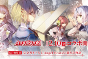 アニメ『Angel Beats！』って本当に面白かった？『ヘブバン』コラボであらためて議論に…