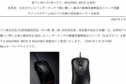 東プレがマウス｢REALFORCE MOUSE｣を19000円前後で発売　静電容量無接点方式スイッチを左右のクリックボタンに使用