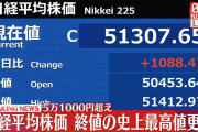 日経平均株価、終値の史上最高値更新　5万1000円超え