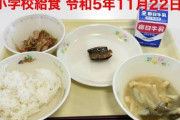 【画像】令和の小学校給食ｗｗｗｗｗｗｗｗｗｗｗｗｗ