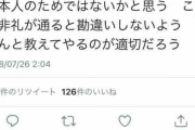 東大准教授「人の苗字に様をつけてメールをよこした学生がいた。単位を出さない方が適切だろう」