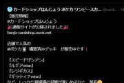 人気ユーチューバー経営のカードショップが空き巣被害に「終わった。。。」「お店は何日かお休みします」