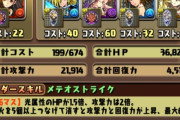 【パズドラ】ティファパにクリーオウ入れてみたが、コイツクッソ優秀じゃね？