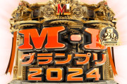 【正論】伊集院光さん「M-1は滅びる。審査員が漫才師ばかりでどんどん鋭角になっていく」