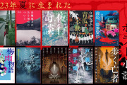 【炎上】なろう作家「小説とホラーは相性が悪い！！」→ガチの作家先生たちに怒られて炎上………