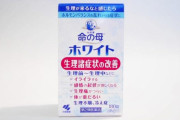 ｢女性は命の母を４錠飲めば元気になるぞ！｣→衝撃の事実が判明