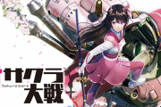 【売上】『新サクラ大戦』の初週売上が衝撃の数字に！！！俺たちのサクラ大戦がああああああ