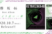 欅坂46新ユニット曲『Deadline』次週9/28深夜放送「レコメン！」でフルサイズオンエアへ