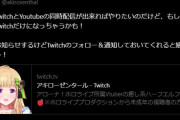【ホロライブ】アキロゼツイッチアカウントできたんか