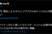 【ホロライブ】段々ファミ通にもv要素が増えてきた