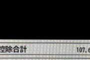 【画像】ワイ「10月の給与明細みてみるか...」