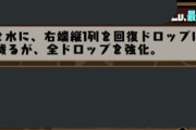 【パズドラ】錆兎システム1枚足りないんやけどちょうど良いやつおらんの？
