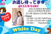 3/11（土）「北川綾巴のWhiteDayはお返し待ってま0す♥♪」開催