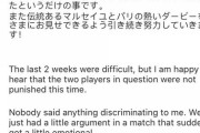 【悲報】酒井宏樹、ネイマールの処分なしに「試合中の些細な出来事、差別とは全く関係ない」