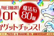 【パズドラ】やはり人間は醜い