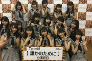 【NMB48】個性豊かな渋谷チームMが終わってしまった