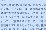 【名将】原監督「イチロー、今から独り言を言うぞ。」