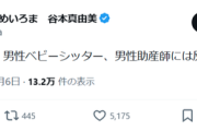 【討論】女性インフルエンサー「私は男性保育士、男性ベビーシッター、男性助産師には反対です」賛否両論へｗｗｗｗ