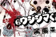 【悲報】「毎月10万円借金可能、返済は利子のみ、元本は死亡保険で返済させる」というウシジマくんの世界の様なビジネスモデルが構想されるｗｗｗｗ