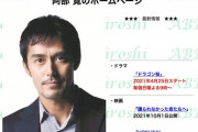 【悲報】 阿部寛がイジメ自慢　「何だかんだ理由を付けて必ずいじめるターゲットをみつけてた」