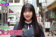 【悲報】上村莉菜さん(23)、卒業しない