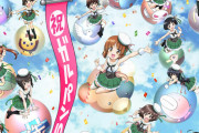 アニメ「ガールズ＆パンツァー」10周年プロジェクトの特設ページがオープン…「総集編」＋「劇場版」の記念上映、博覧会も開催決定！