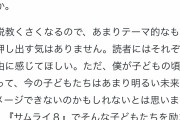 【悲報】サムライ８、もうめちゃくちゃ
