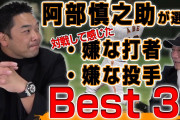 巨人･阿部監督「自分が打てなかった投手集めてる説」が浮上