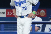 【悲報】中日ふぁん、選手起用について「戦う顔をしている」かどうかで判断しだす
