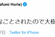 【ホリエモン】堀江貴文「今日すごく嫌なことされたので大樹町民やめます」