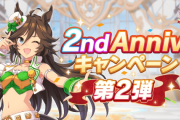 【ウマ娘】あの、アニバ第3弾はないのですか？