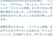 【ポケモンGO】スペシャル背景付きのレシラム、ゼクロム、キュレムの「補填タイムチャレンジ」の配布が開始