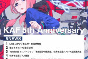 【Vtuber】花譜、5周年5大ニュース-まとめ！