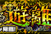 【速報】※絶対ヤバい※ ニュース未発表の新たなるギミック『回転パネル』衝撃公開！！新爆絶『ディクエクス』正式発表きちゃああああああ！！！！【モンスト】