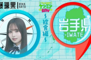 佐藤璃果「岩手では『くじ引き』付き給食があった」【乃木坂工事中】【乃木坂46】