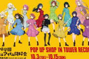 【画像】「虹ヶ咲 POP UP SHOP in TOWER RECORDS」の繚乱イラストｗｗｗｗｗ【ラブライブ！】