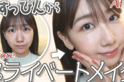 【悲報】柏木由紀のYouTubeコメント欄で「綾野剛」がNGワードにｗｗｗ【AKB48】