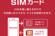 ドコモ、オンラインショップで「SIMのみ契約」開始。SIMフリー端末でも利用可能